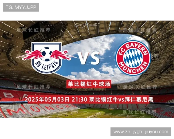 莱比锡红牛在德甲的地位与相关球队关联分析